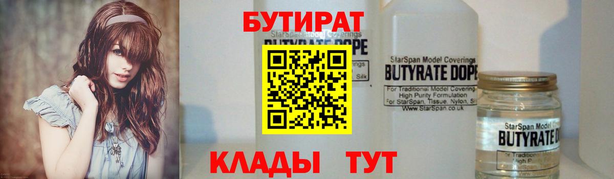 Балаково  БУТИРАТ  Вход с VPN  Бутират GHB 