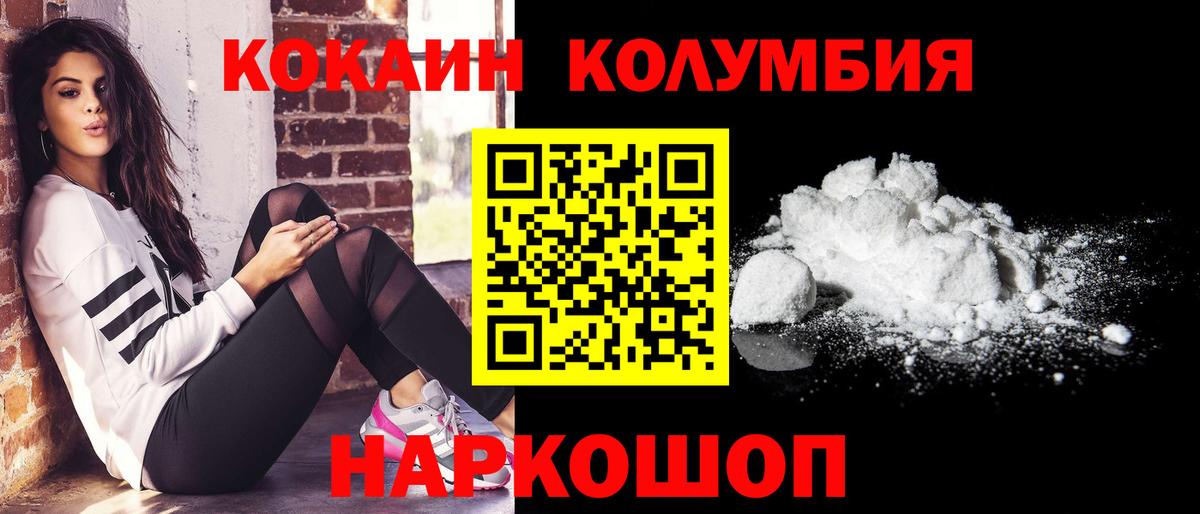Балаково  COCAIN VHQ  Вход с VPN  COCAIN Колумбийский 