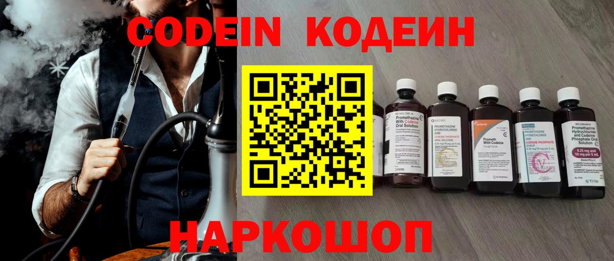 Балаково  Кодеиновый сироп Lean Purple Drank  Вход с VPN 