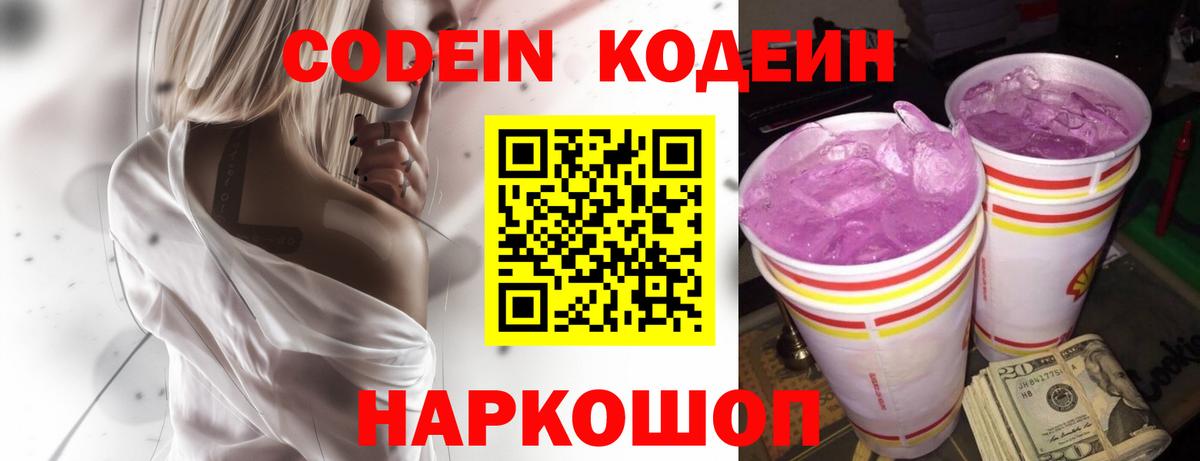 Кодеиновый сироп Lean Purple Drank Балаково