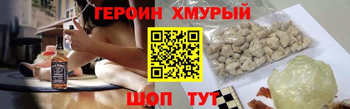 Героин Heroin  Вход с VPN  Балаково 