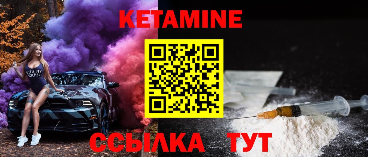 КЕТАМИН VHQ  Вход с VPN  Балаково 
