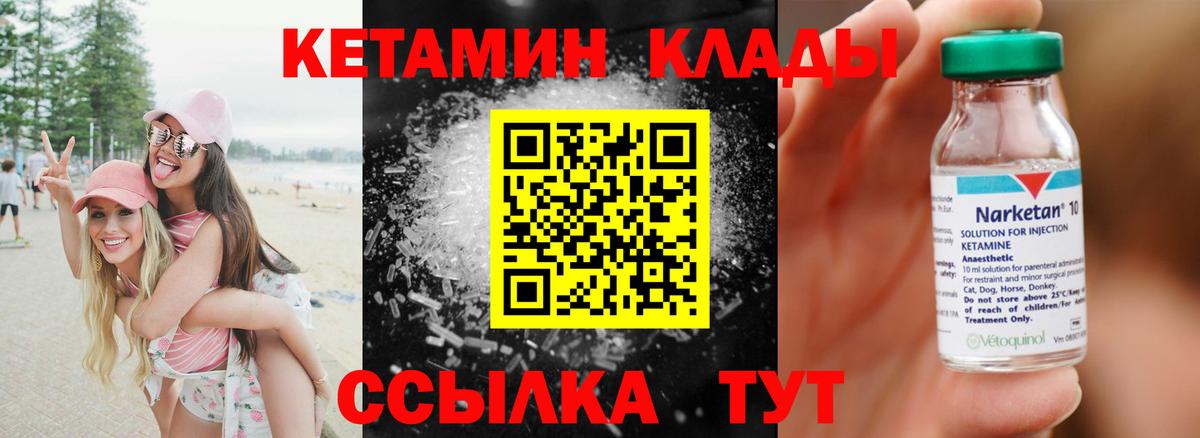 Кетамин VHQ Балаково