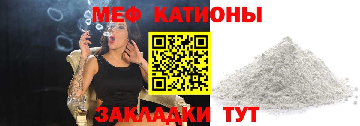 Меф мяу мяу мука Балаково
