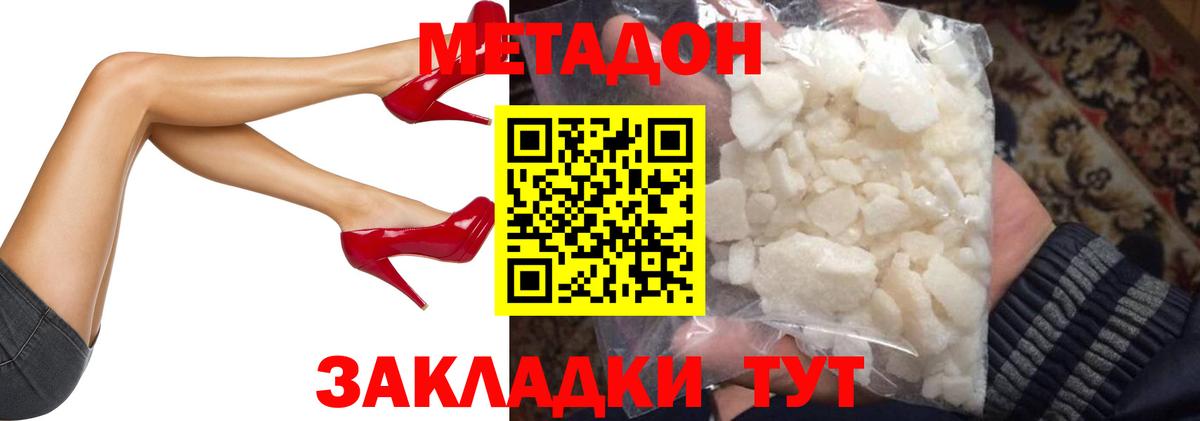 МЕТАДОН VHQ Балаково