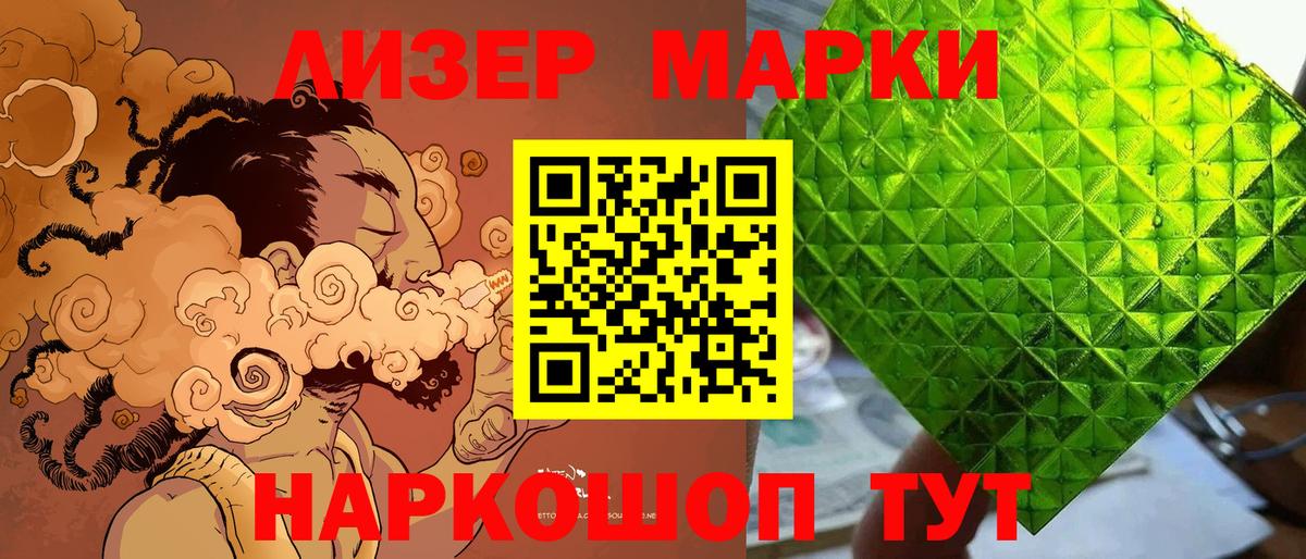 Марки 25I-NBOMe 1500мкг Балаково